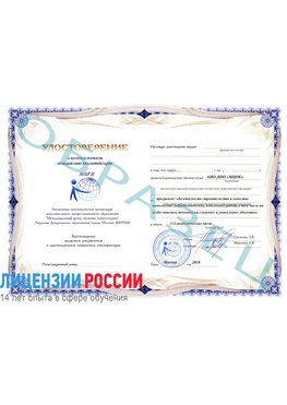 Образец удостоверение  Новосибирск Повышение квалификации по инженерным изысканиям
